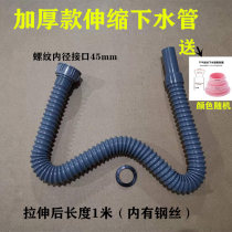 With steel wire telescopic thickened sewer pipe Sink sewer pipe Deodorant basin Wash basin basin Kitchen drain pipe
