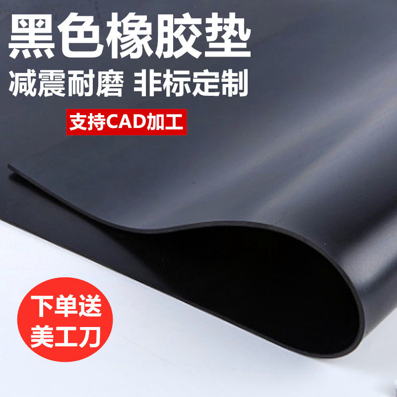 Black rubber sheet industrial rubber pad oil-resistant, wear-resistant, shockproof, anti-skid, acid-resistant insulating rubber sheet 1 2 3 5 10mm