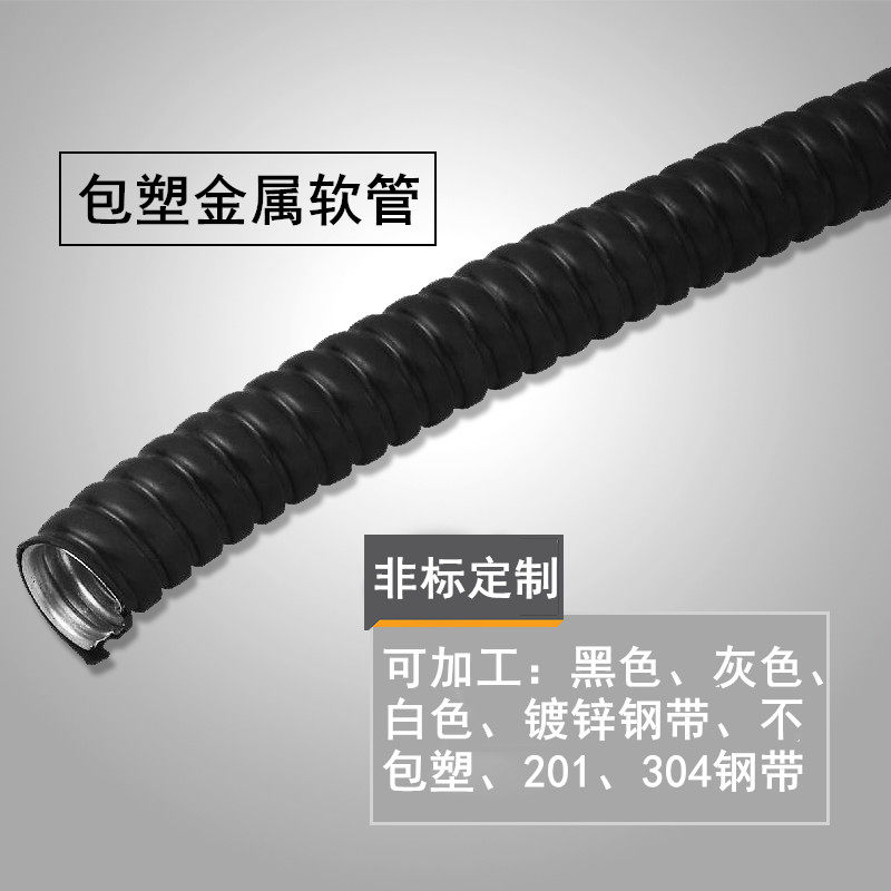 National Standard Coated Plastic Metal Serpent Leather Wear tube Flame Retardant Casing Wire Anti Rat Protection Pipe Stainless Steel Hose Bellows