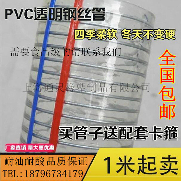 PVC spiral steel wire pipe high transparent water pipe 250 tubing thickened high temperature resistant vacuum negative pressure pipe 6 points 1 inch 2 inches
