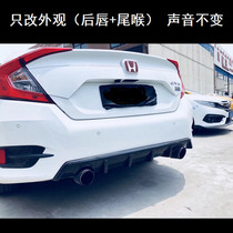 Suitable for the 10th generation Civic tail throat modified spoiler New Civic exhaust small envelope carbon fiber pattern rear lip Tail lip