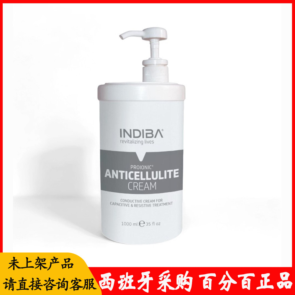 正品現貨！西班牙原裝正品INDIBA英特波霜body cream 1000ml-淘寶Taobao