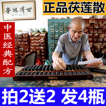 Buy 2 send 2 Lian Lian Lian San red bean barley Poria to Tongrentang Fulian San dispelling dampness gas substitute meal powder