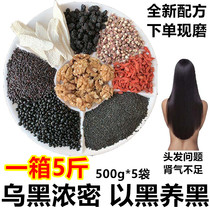 Freshly ground black sesame walnut black bean powder wolfberry Mulberry black rice Gorgon Yam Yam powder grain powder meal substitute powder