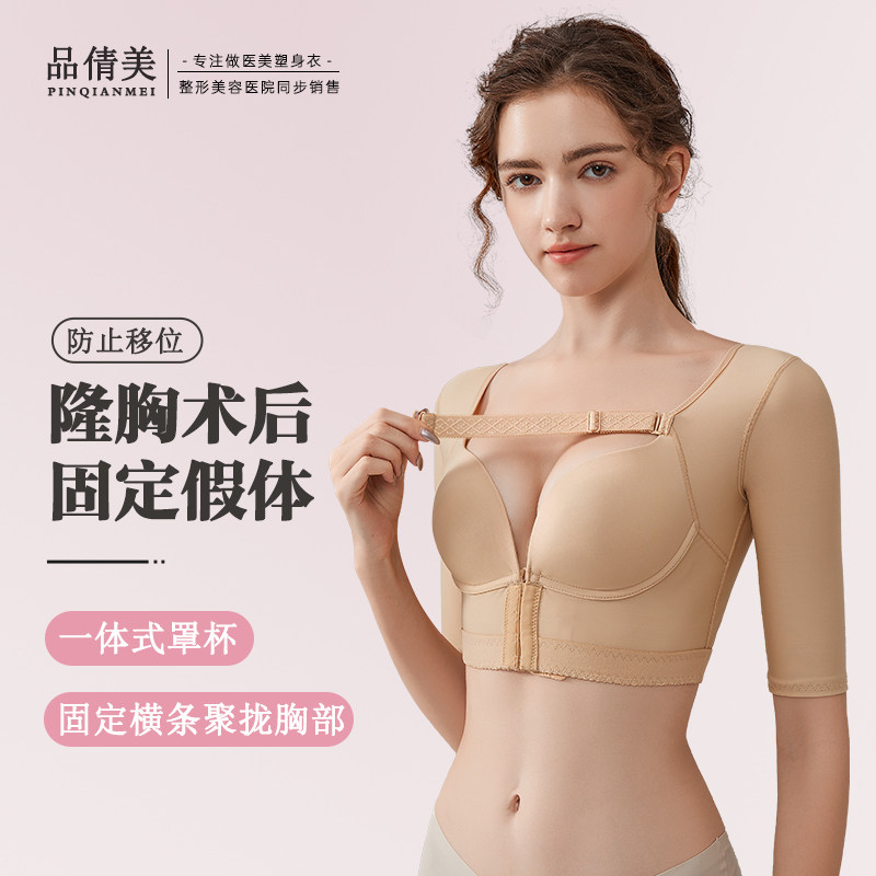 Pindqian Beauty Liposuction Liposuction Postoperative Repair Shapewear Bundle Arm Arm to receive subbreast milk Bring Your Own bra Breast Coat Female Summer-Taobao
