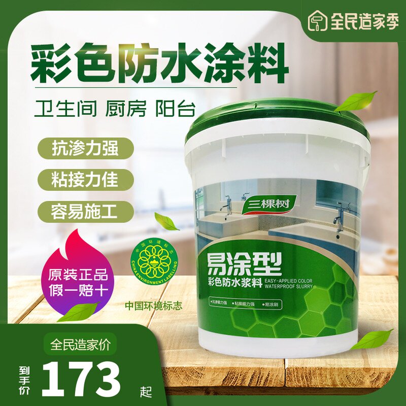 Three Trees Waterproof Paint Bathroom Makeup room Kitchen Balcony Room Special Leak material 16KG Cement Grey