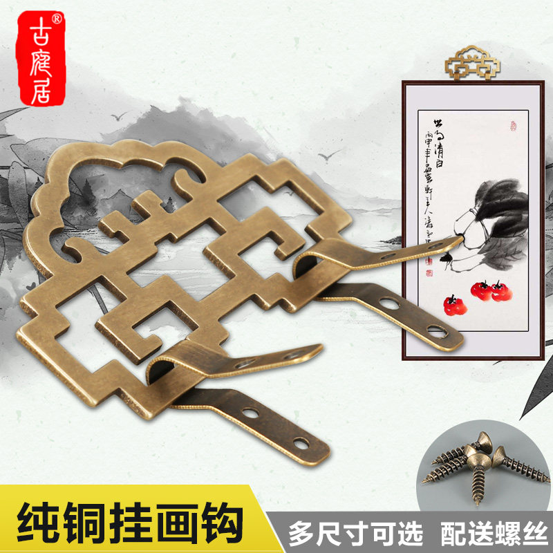 Picture frame hook Chinese character painting display pure copper accessories solid wood plaque hanging wall imitation ancient fixed thickened painting hook