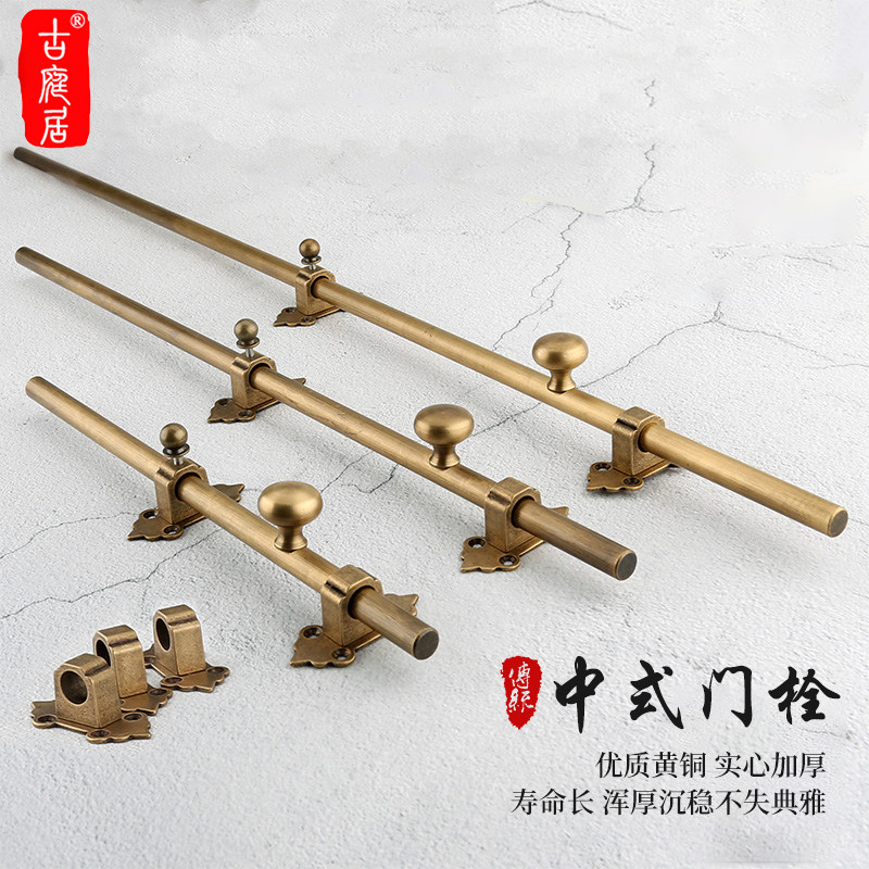 Ancient old door-bolt door plug-in lock Chinese retro wood door bar pure copper clay door pin long-term plug