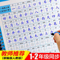 A two-grade copybook Grade Grade pupils word synchronization practice copybook pen children groove regular script 1-2