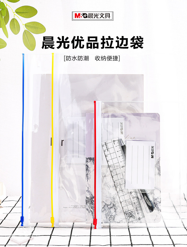 晨光拉边袋文件袋资料袋A4/A5透明试卷收纳10只装ADM95215 晨光拉边袋文件袋资料袋A4/A5透明试卷收纳10只装ADM95215