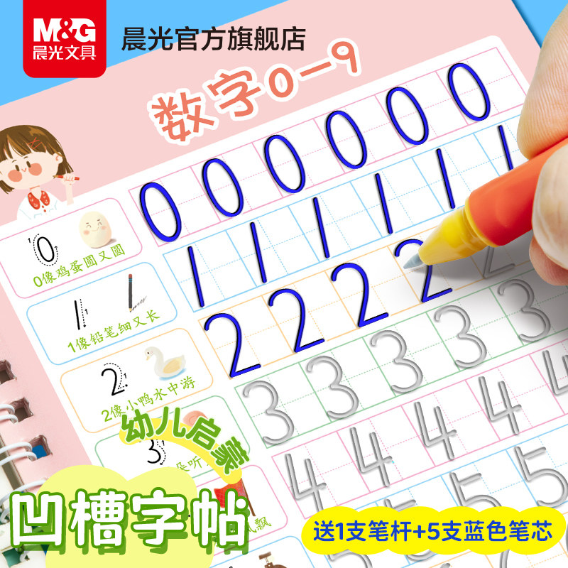 【U先试用】晨光文具凹槽字帖儿童启蒙控笔训练入门描红本