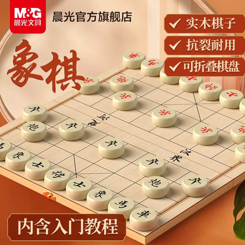 モーニングライト文具 中国チェス 大型サイズ チェス盤付き 子供用 高級木製チェス駒 ポータブル 折りたたみチェス 国際