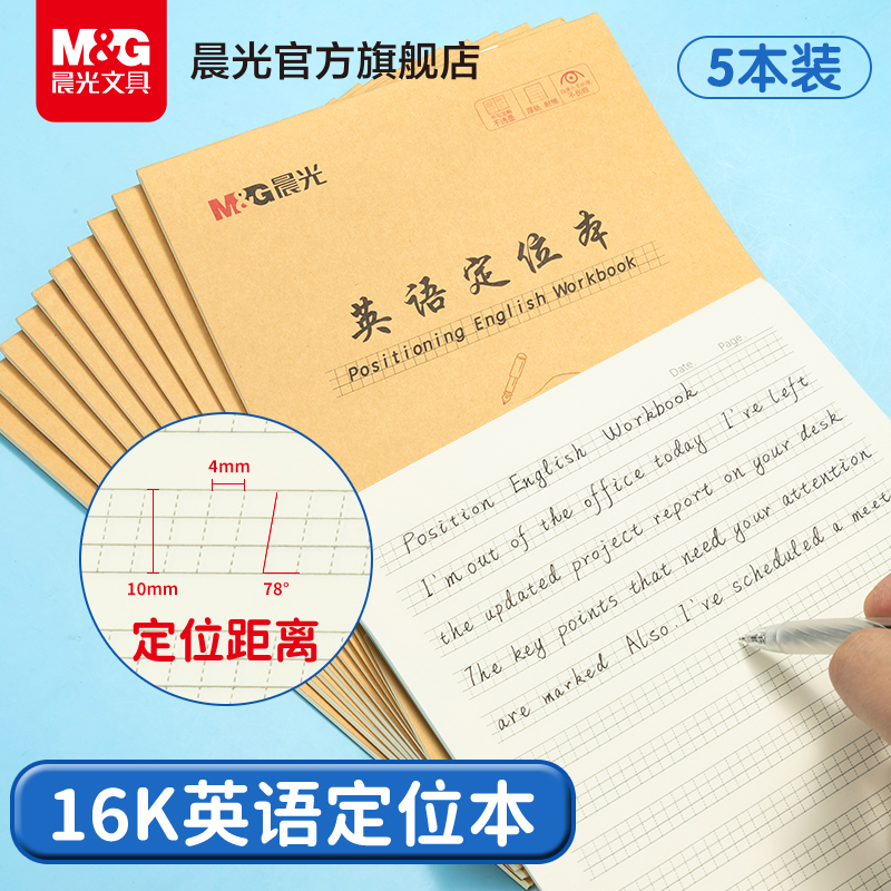 モーニングライト文具 英語ポジショニング練習用紙 英語衡水スタイル作文練習用紙 ポジショニング用紙 英語固定枠作文特別用紙 小学生 中学生 特別標準作文 英語ポジショニングブック