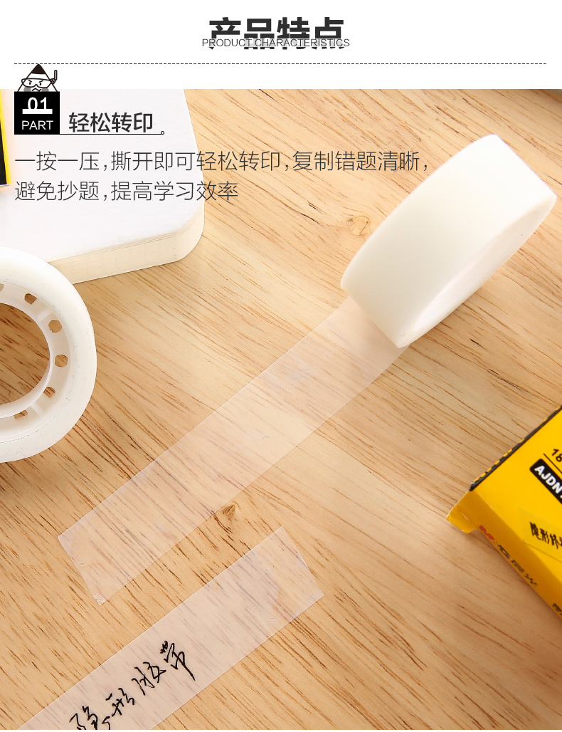 晨光隐形胶带 10个装 手帐胶带 透明错题胶带 12mm 18mm 可手撕 AJDN7658