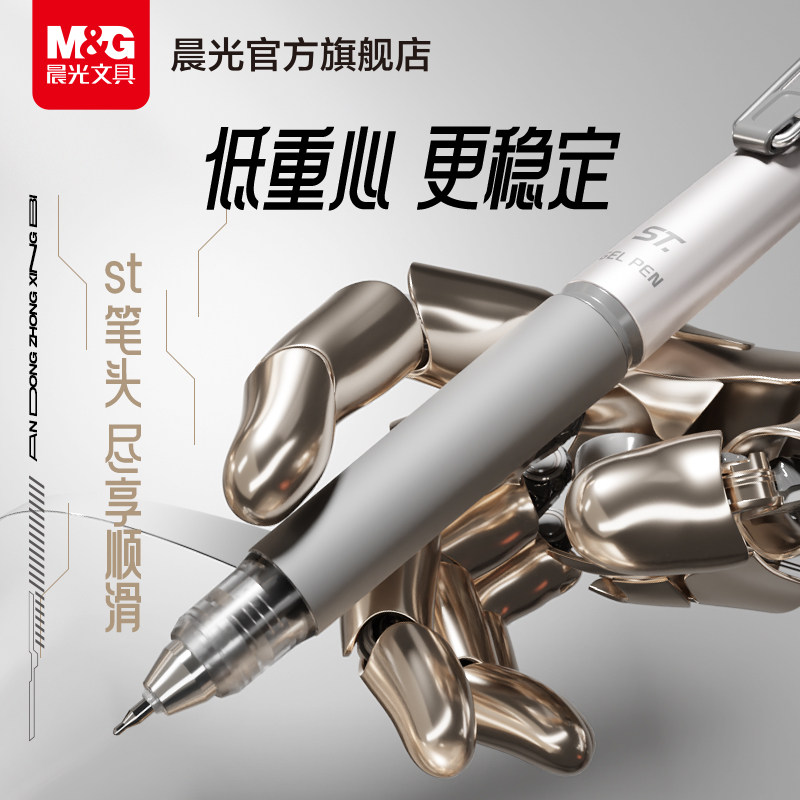 晨光文具你好火星中性笔金银配色高颜值速干按动笔+芯套装学生用ST头考试专用笔顺滑0.5笔芯黑色水性签字笔