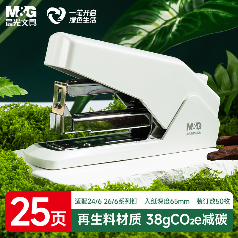 晨光低碳环保再生料省力订书机学生用家用办公多功能可钉25页钉外卖装订机订书钉省力12号办公室装订办公用品
