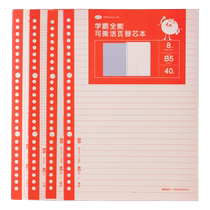 M&G Stationery MASMARCU tearable loose-leaf paper wireless binding B5 student loose-leaf notebook removable shell 26-hole B5 square wrong title simple binder replaceable horizontal line inner core