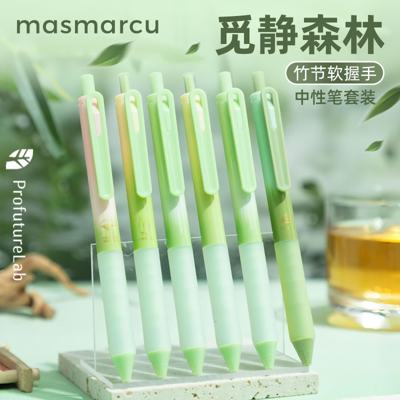 MASMARCU森林系列按动中性笔竹节软握护套觅静森林profuturelab速干顺滑大容量刷题笔学生高颜值0.5黑赠替芯