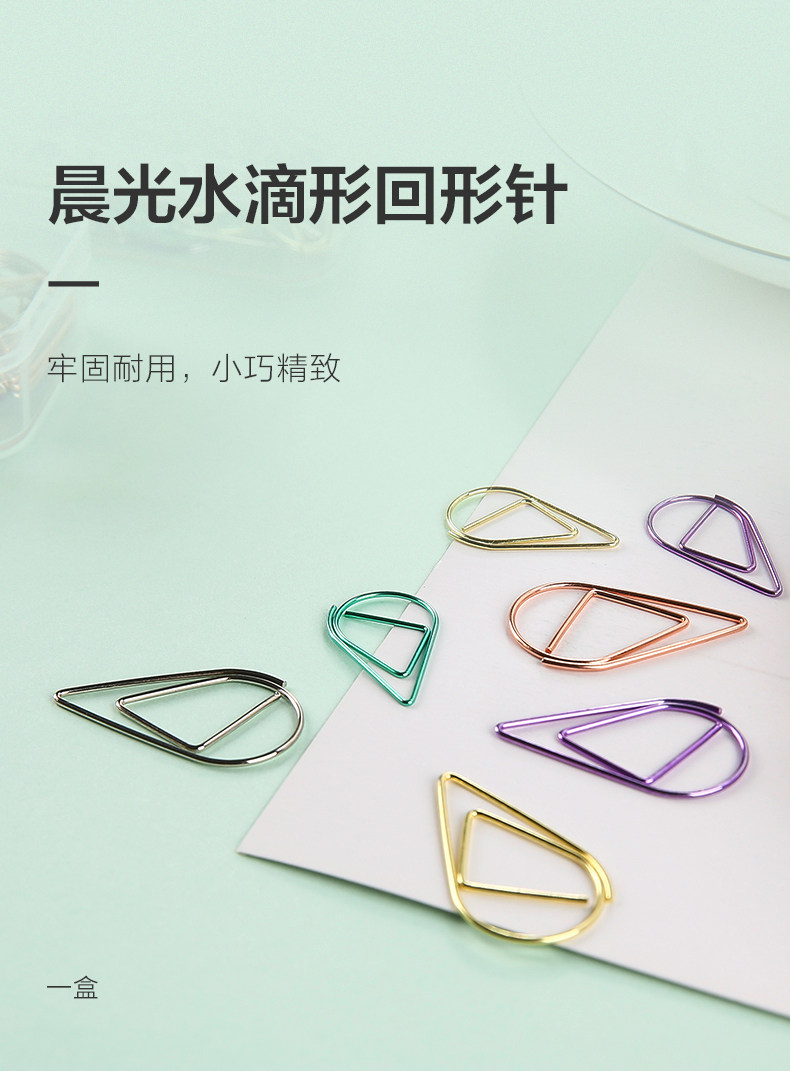 晨光水滴形回形针书签创意彩色金属曲别针异型大小号回形针装订别针 晨光水滴形回形针书签创意彩色金属曲别针异型大小号回形针装订别针