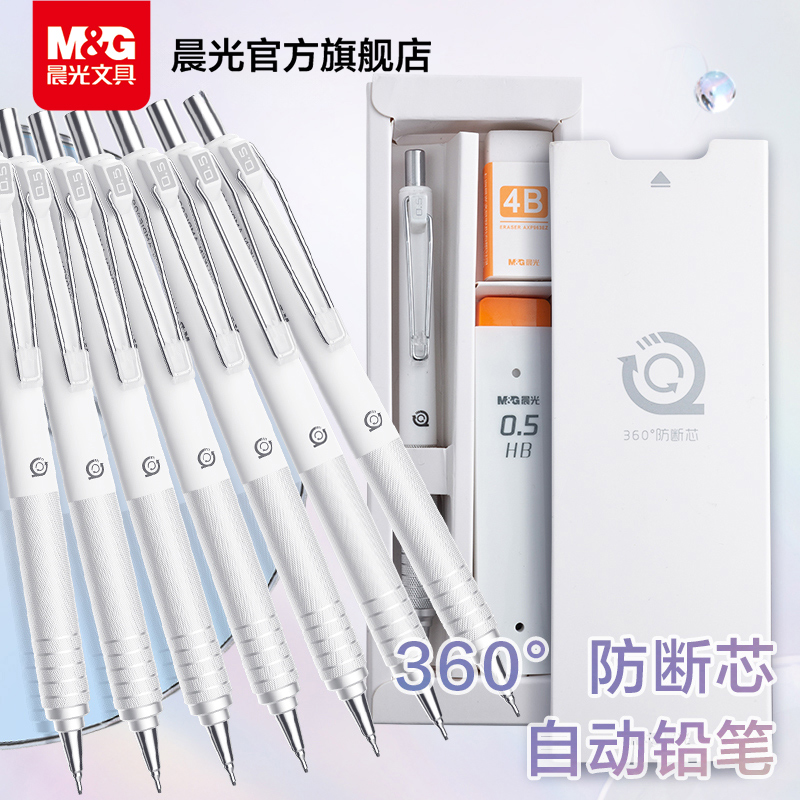 Chenguang Stationery White Premium Series Anti-Break Core Mechanical Pencil Set 0 5 0 7 Low Center of Gravity Mechanical Pencil Less Chip Eraser HB Set for Students to Use for Examination and Study Portable Carry-On Set
