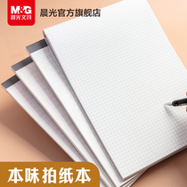 Chenguang stationery original paper scratch paper students with tearable blank notebook horizontal grid composition field word rice grid B5 draft letter paper homework notebook note paper school supplies