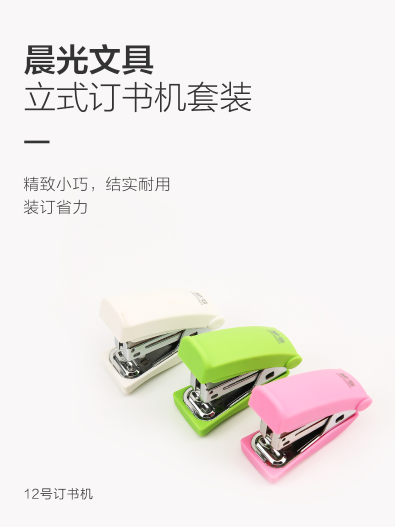 晨光立式订书机套装 12号 晨光立式订书机套装 12号
