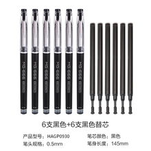 【晨光旗舰店】黑/蓝中性水笔0.5考试用