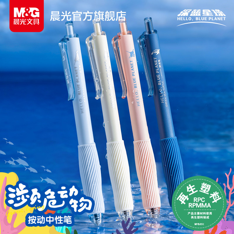 晨光ST头中性笔0.5mm环保设计学生用高颜值速干笔大容量墨水适用刷题