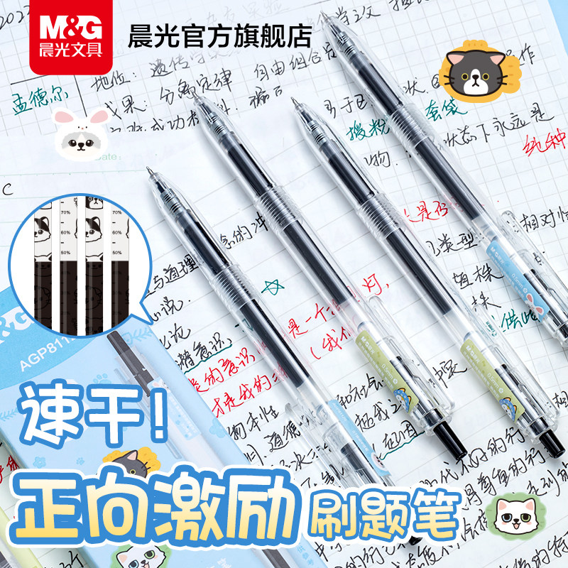【U先试用】晨光文具正向激励笔加油打气笔按动中性笔高颜值速干刷题笔ST头黑笔黑色0.5笔芯圆珠笔可爱水笔