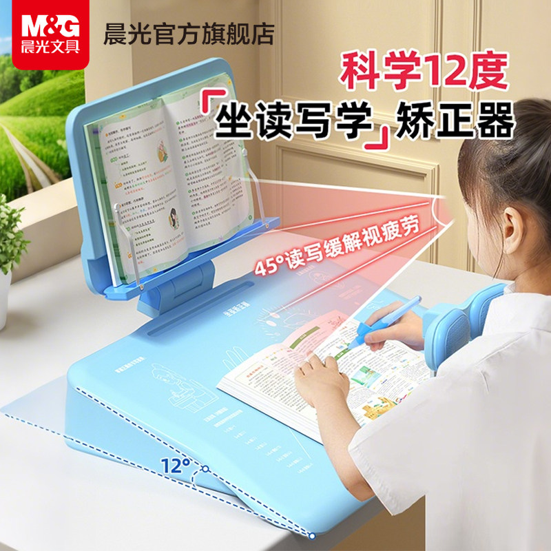 晨光12&deg;坐姿矫正器坐读写学习台儿童写字姿势纠正器小学生写作业防低头学习支架防驼背视力保护器桌面神器