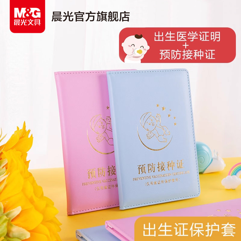 Morning Light Stationery Protective Sleeve Medical Birth Certificate Kit Vaccine Ben Birth Kid Child Prevention Pin Vaccination Certificate Birth Certificate Prevention Vaccination Protective Sheath-Taobao
