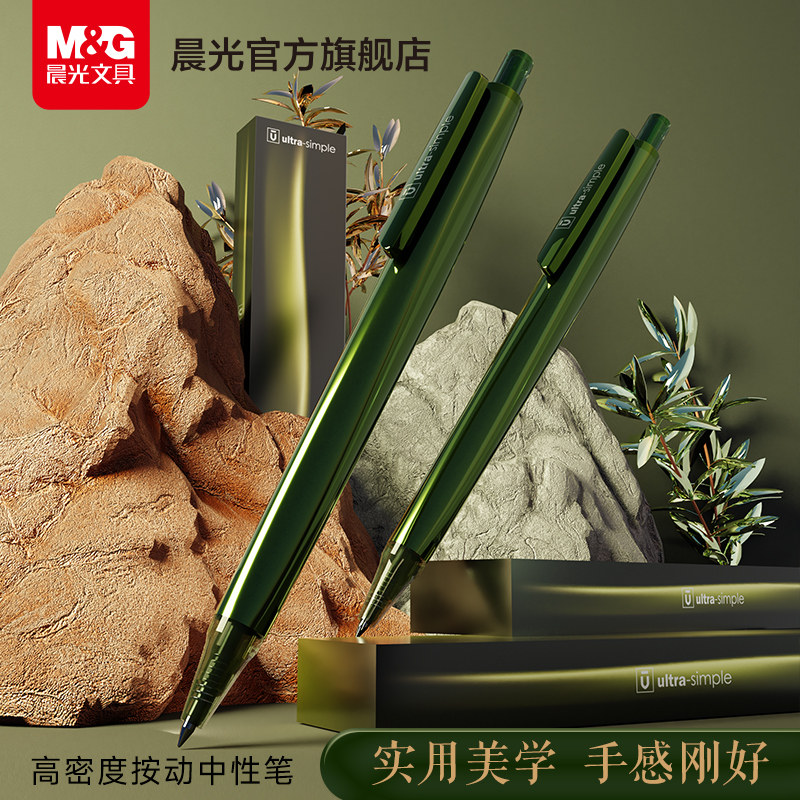 晨光文具优品极光高密度按动中性笔金属质感高颜值碳素笔学生用考试刷题笔黑色子弹头速干0.5商务办公签字笔