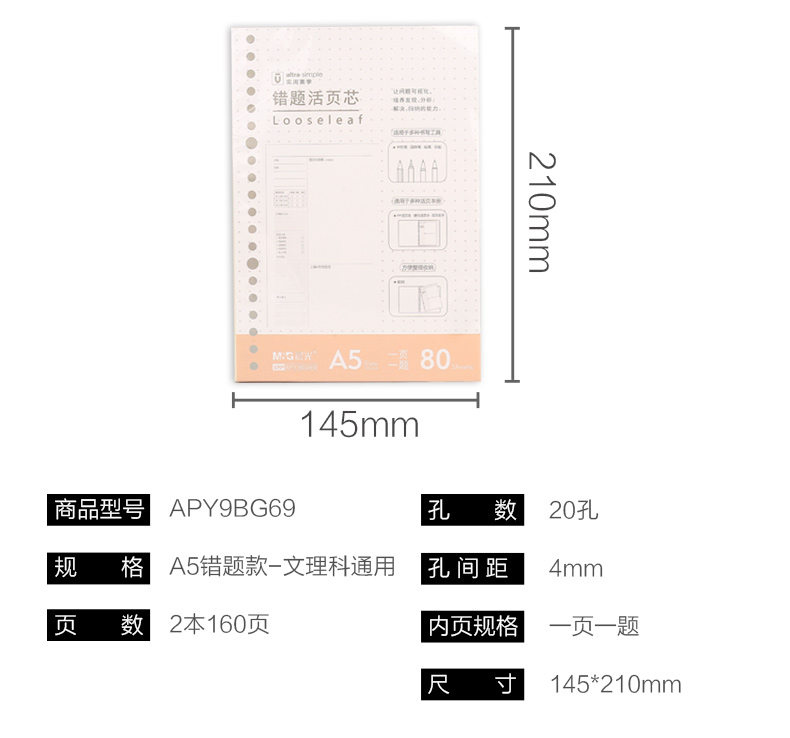 晨光活页替芯网格康奈尔错题20孔26孔A5/B5可拆卸活页笔记本记事本替芯线圈本活页本替芯