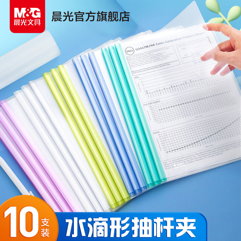 Morning light stationery pumping rod clip thickened transparent A4 information clip pull rod clip folder large capacity student with exam paper book leather clip book clip office archive information collate containing insert loose-leaf binder-Taobao