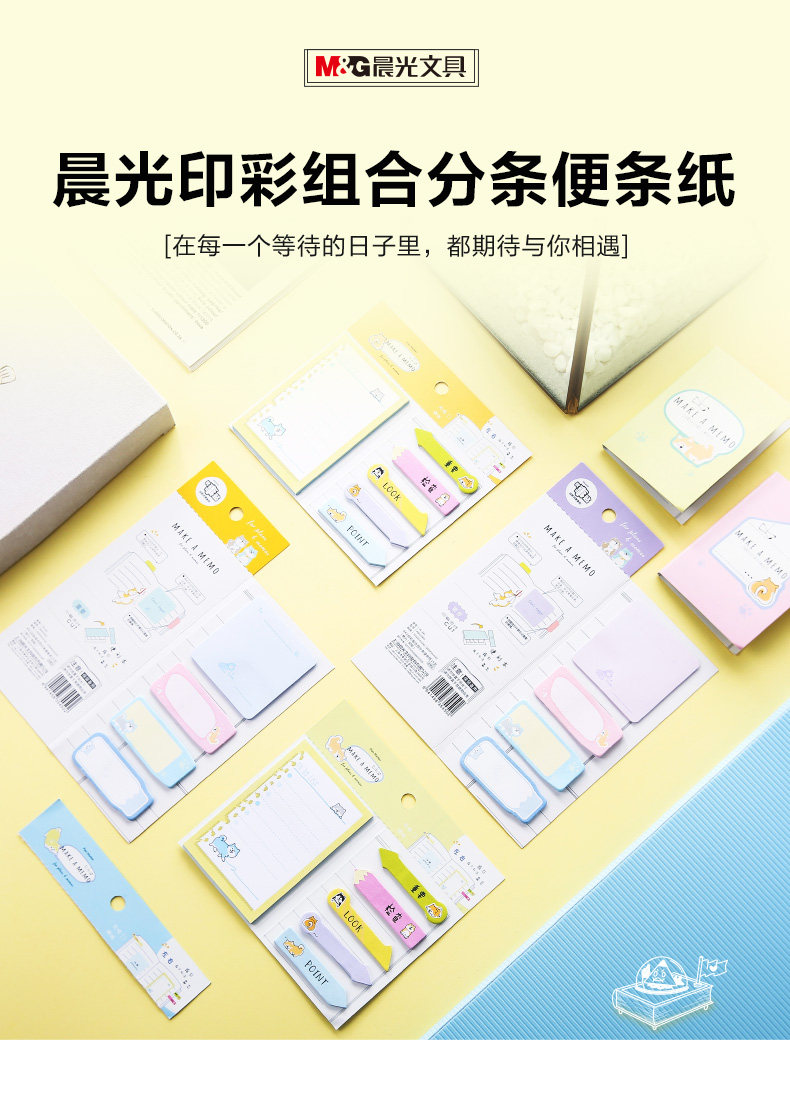 晨光便条纸YS-340印彩4/6分条便条纸优事贴分类页标签