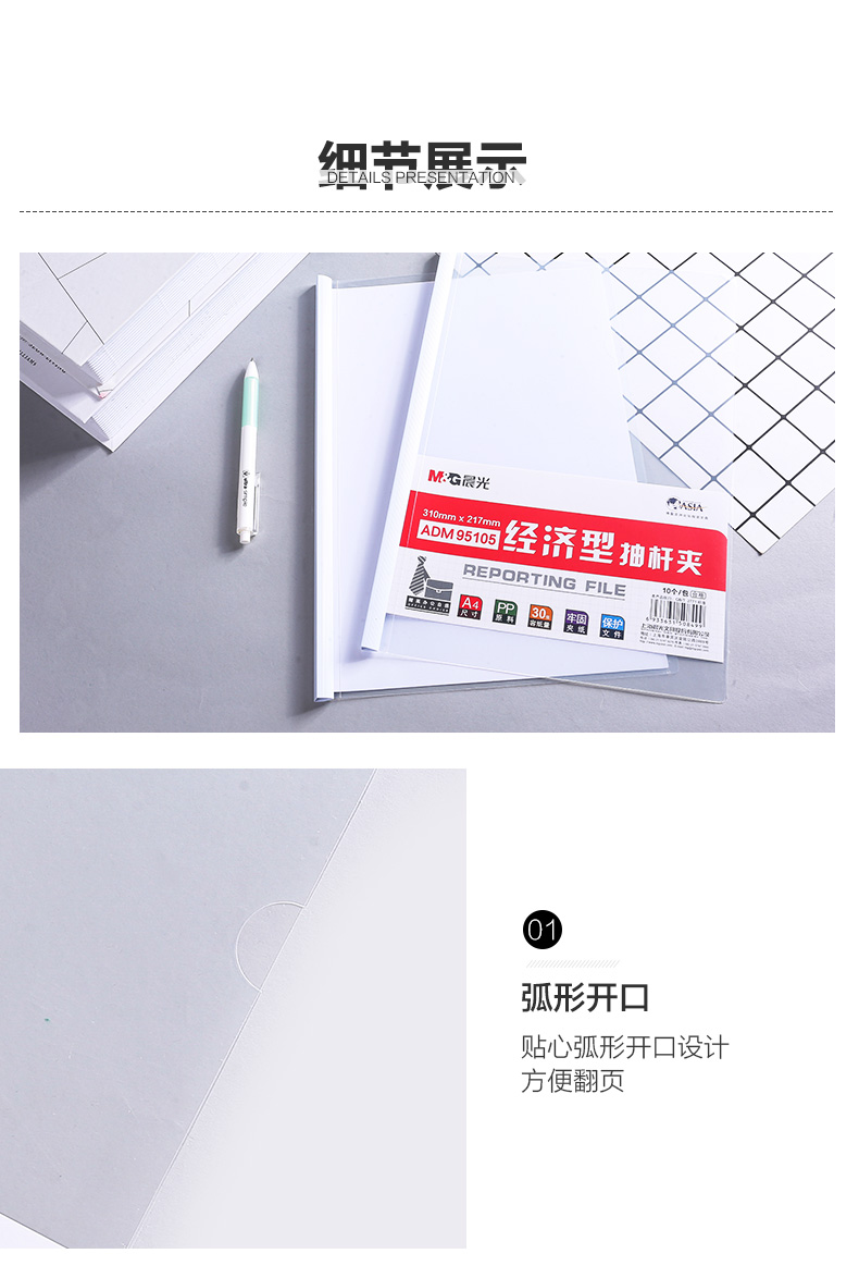 晨光A4抽杆夹A4文件夹经济型10mm透明拉杆夹简历夹报告夹试卷ADM95105