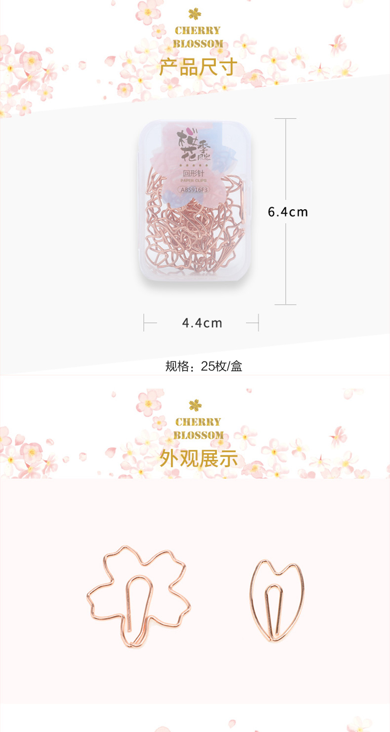 晨光回形针ABS916F3书签创意金属曲别针异型装订别针 樱花季限定系列 晨光回形针ABS916F3书签创意金属曲别针异型装订别针 樱花季限定系列
