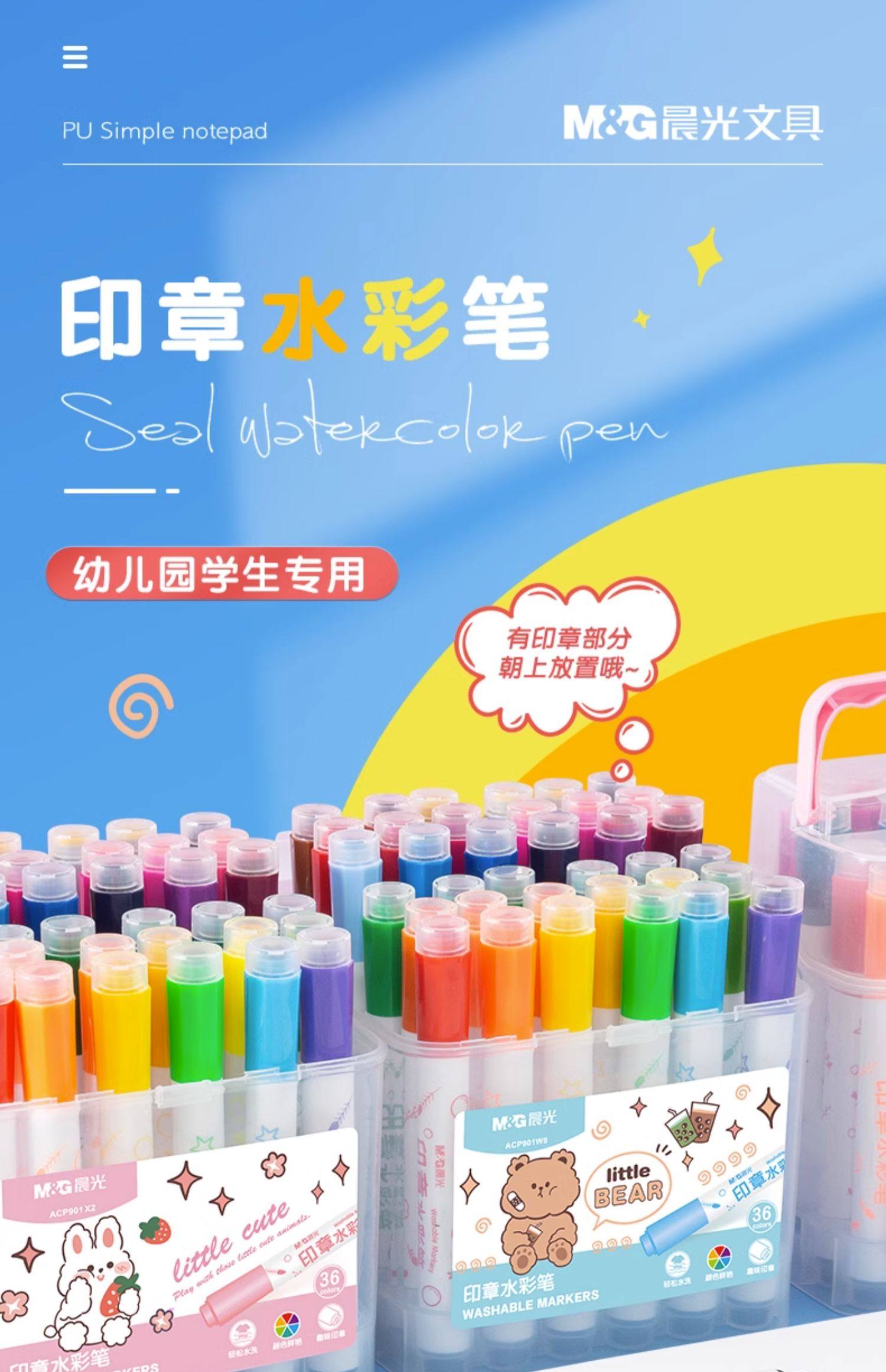 【中国直邮】 晨光文具 晨光  印章水彩笔  儿童可水洗无毒专用画笔 12色