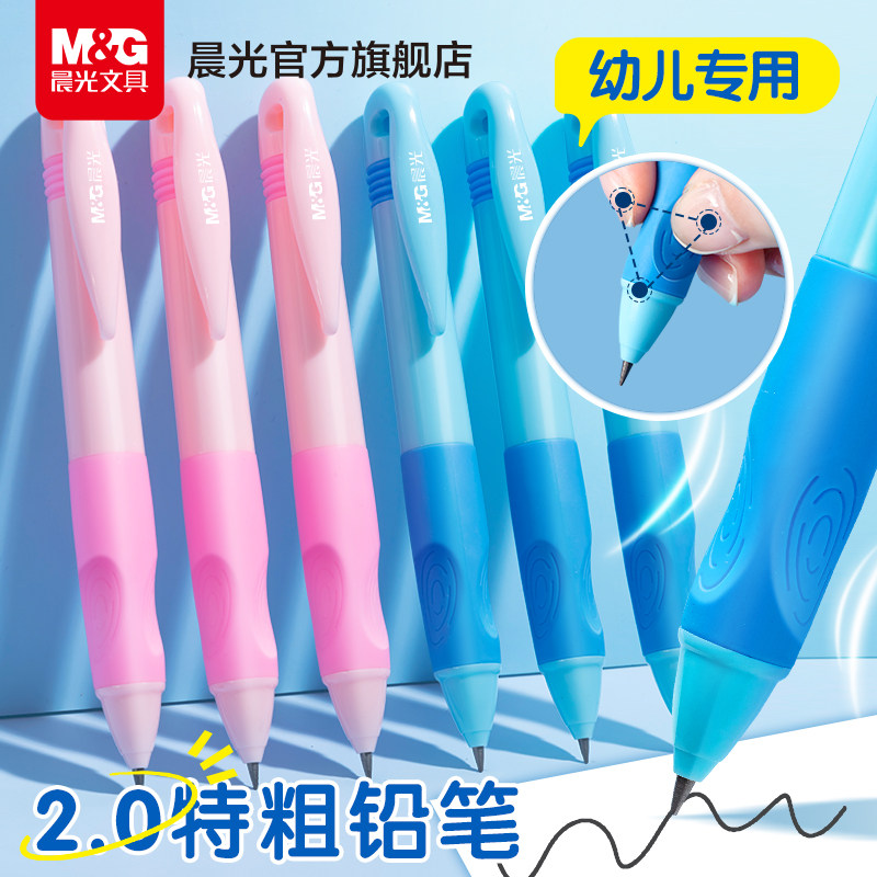 晨光文具优握矫姿自动铅笔2.0小学生用HB启蒙握笔不断芯2.0mm免削活动铅笔不用削自动2年级儿童宝宝练字书写