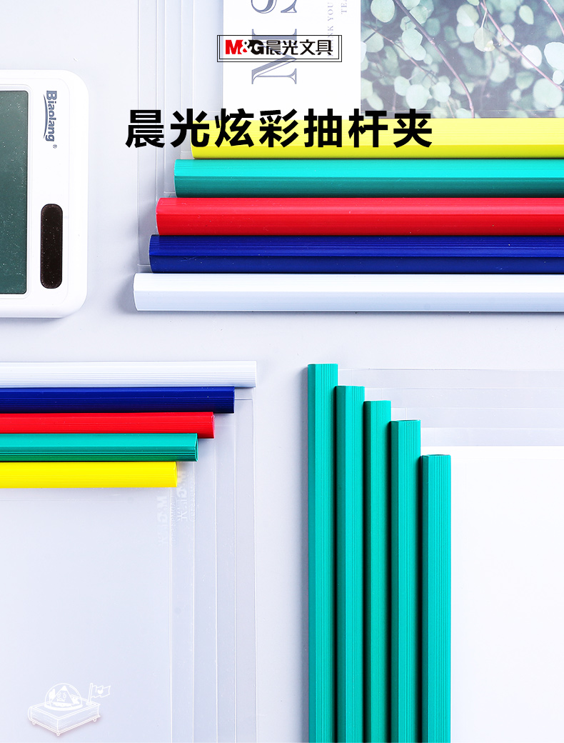 晨光抽杆夹拉杆夹文件夹资料夹大容量A4 5/15mm 晨光抽杆夹拉杆夹文件夹资料夹大容量A4 5/15mm