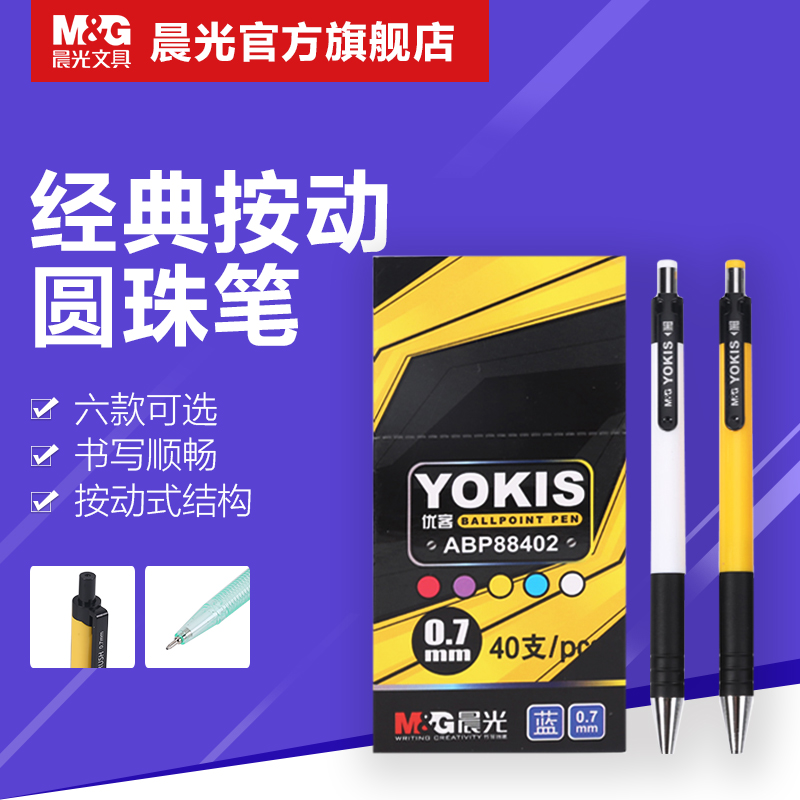 M&G Stationery Ballpoint Pen Black Fountain Pen 0.7 Press-On Bullet Blue Carbon Pen Student Office Meeting Accounting Notes Special Signature Neutral Pen Walk Ballpoint Pen Volume Sale Affordable Pack