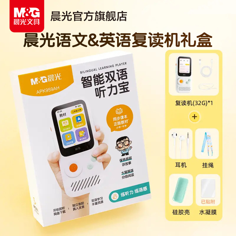 晨光智能双语听力宝英语磨耳朵神器初中听力播放器学生专用复读机小学听力学习机儿童随身听