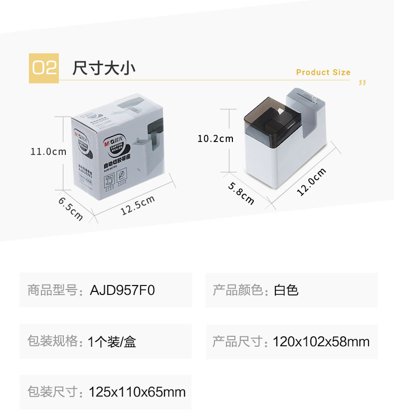 晨光电动胶带切割器 红点奖 德国IF奖  胶带底座 自动切割 AJD957F0