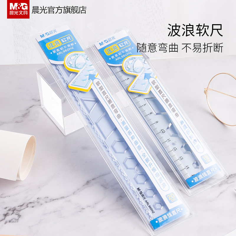 Morning light stationery soft ruler transparent multi-specification soft-ruler wave-size drawing tool can bend the sleeve for students to use test multi-functional creative drawing scale ruler learning supplies