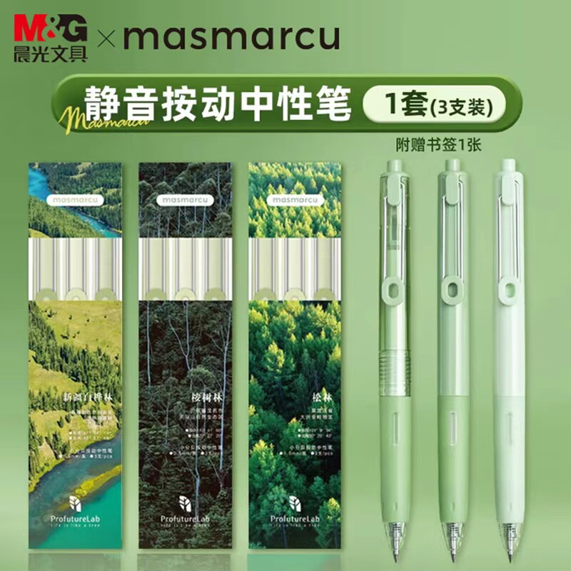 MASMARCU森林系列书写按动中性笔套装小分贝0.5黑色ST笔头子弹头大容量笔中小学生用学习刷题办公高颜值