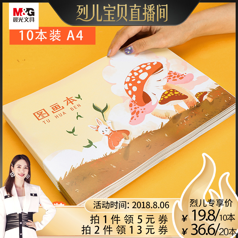 (Exclusive to Lier)Chenguang stationery picture book Painting book thickened hand-drawn sketch Kindergarten students use art painting blank graffiti book Comic animation white paper creative cartoon book