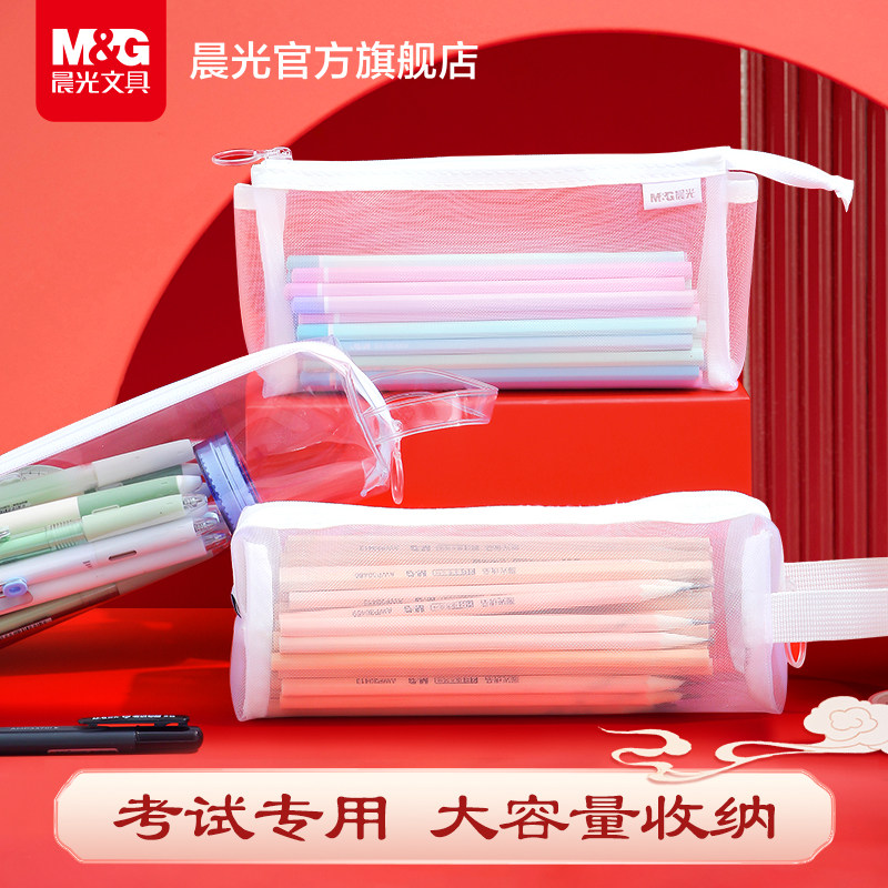 晨光透明网纱笔袋考试专用男女生文具袋初中高中学生文具盒大容量简约学霸铅笔袋2024新款高颜值ins风便携