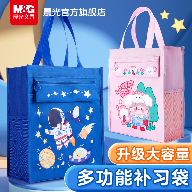 晨光小学生补习袋手提袋拎书袋补课帆布美术袋补习班作业试卷文件收纳袋大容量多功能补课包男女儿童学习文具