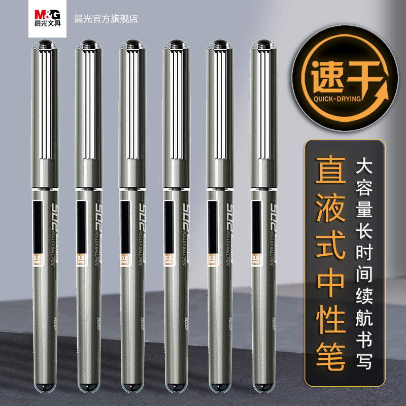 M&G Stationery Quick-Drying Neutral Pen Black Water-based Pen 0.5 Straight Liquid Signature Pen Student Dedicated 0.38 Large Capacity Brush Question Notes Office Full Syringe Bullet Walking Ballpoint Pen