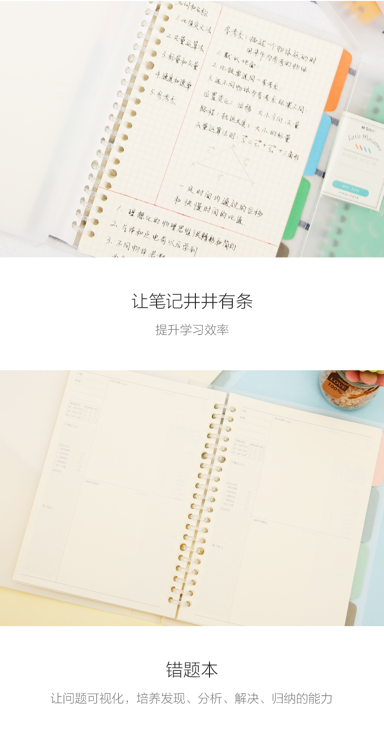 晨光笔记本 A5/B5错题本活页本笔记本网格本活页笔记本 晨光笔记本 A5/B5错题本活页本笔记本网格本活页笔记本